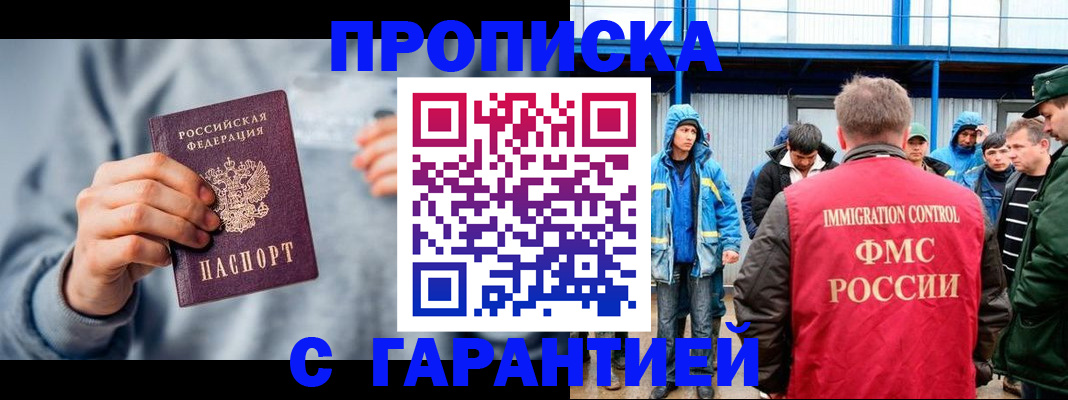 прописка штамп в Корсакове