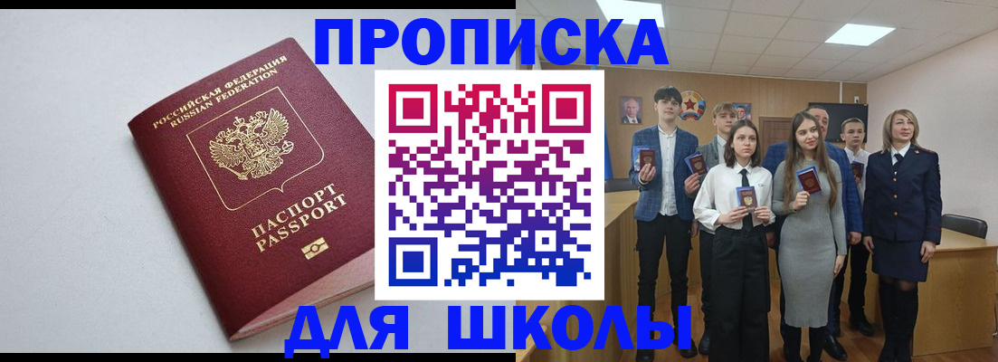 прописка ребенка в Корсакове