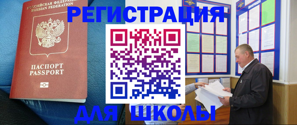 прописка ребенка в Корсакове